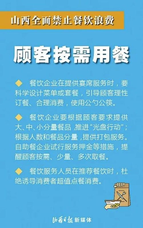 厲行節約，杜絕浪費 山西餐飲行業在行動